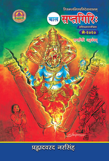 Bala Sapthagiri Sanskrit May 2020